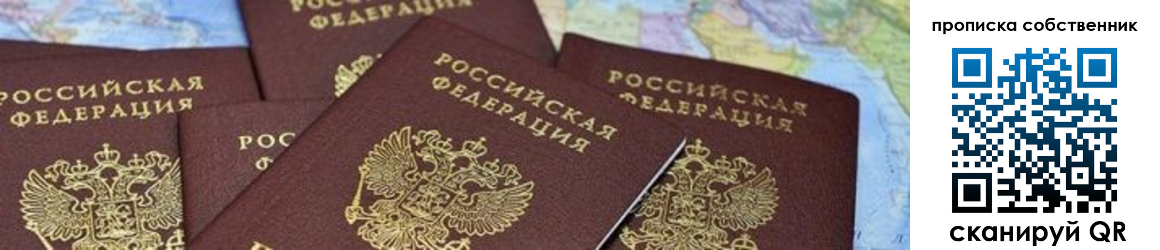 временная регистрация в квартире в Мурманске