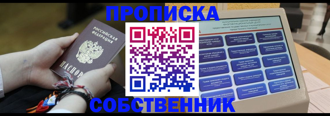 прописка 2025 в Мурманске