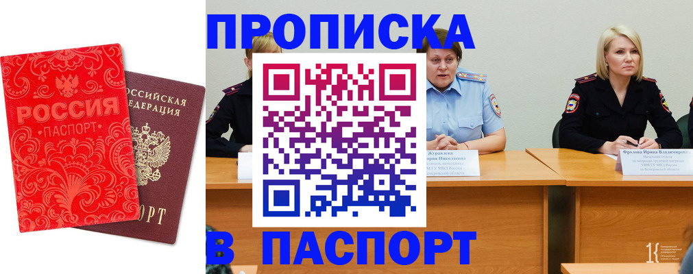 прописка для работы в Мурманске