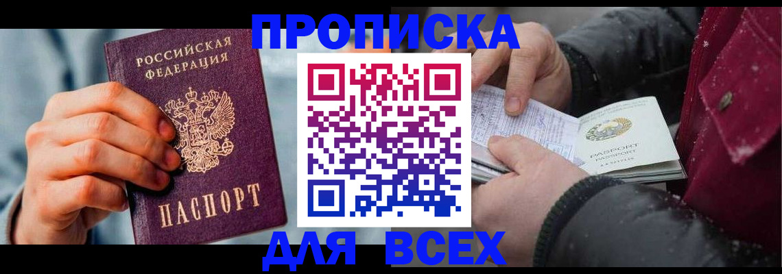 временная регистрация поиск в Мурманске