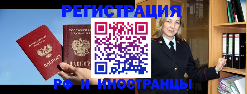 временная регистрация законно в Мурманске