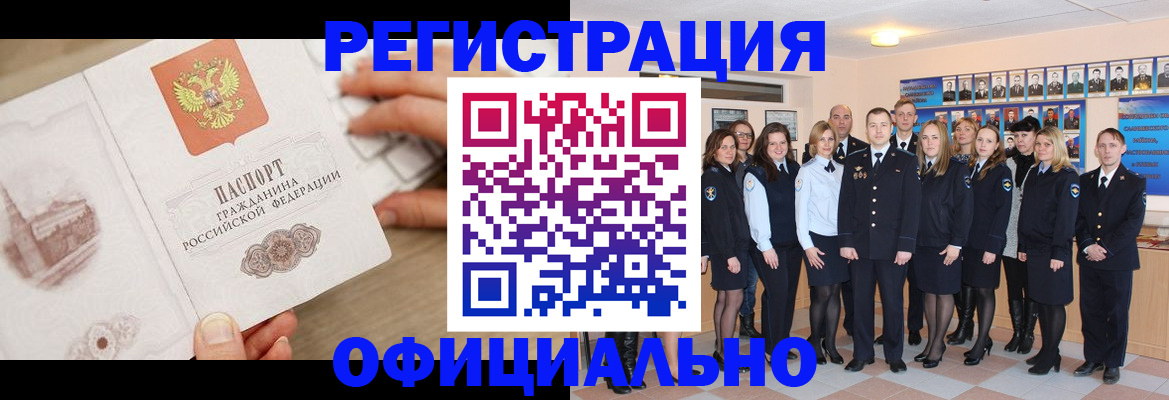 временная регистрация собственник в Мурманске