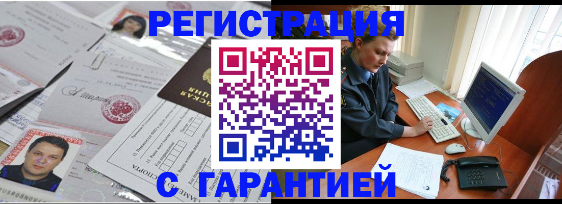 временная регистрация адрес в Мурманске